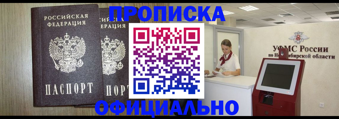 прописка для кредита в Назарово