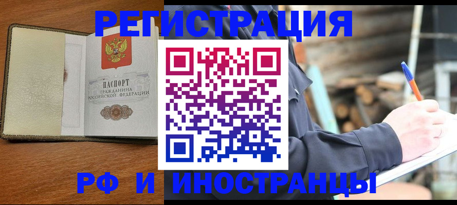 временная регистрация для школы в Назарово