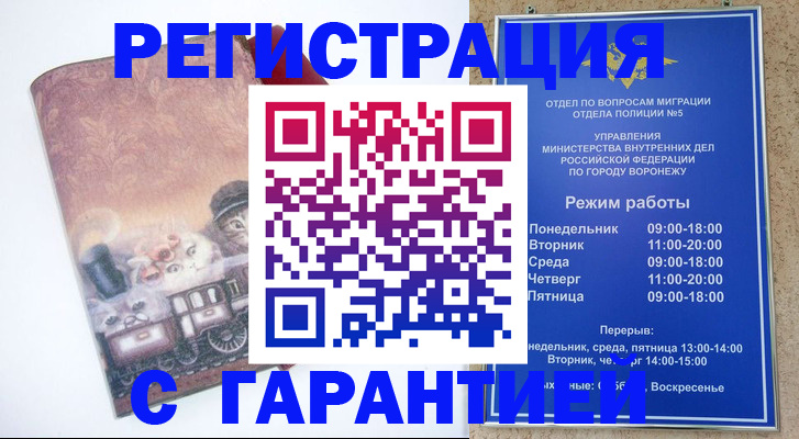 временная регистрация законно в Назарово