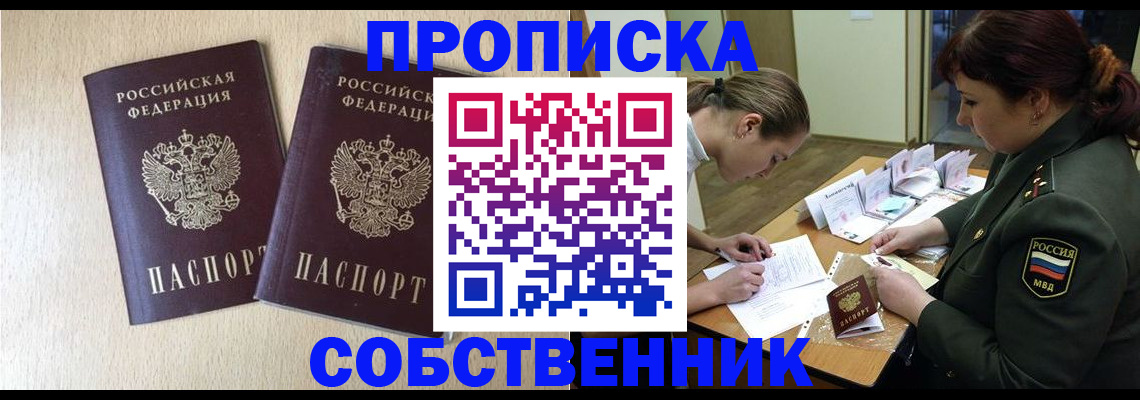 прописка регистрация в Назарово