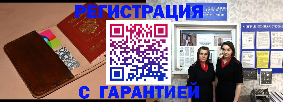временная регистрация купить в Назарово